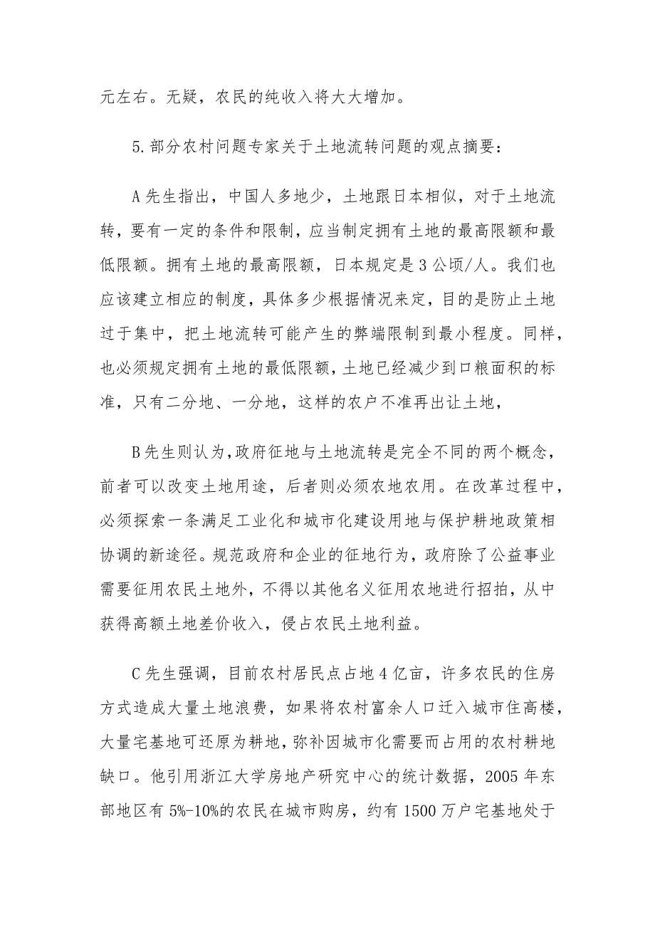 2009年辽宁省事业单位考试申论真题_第5页