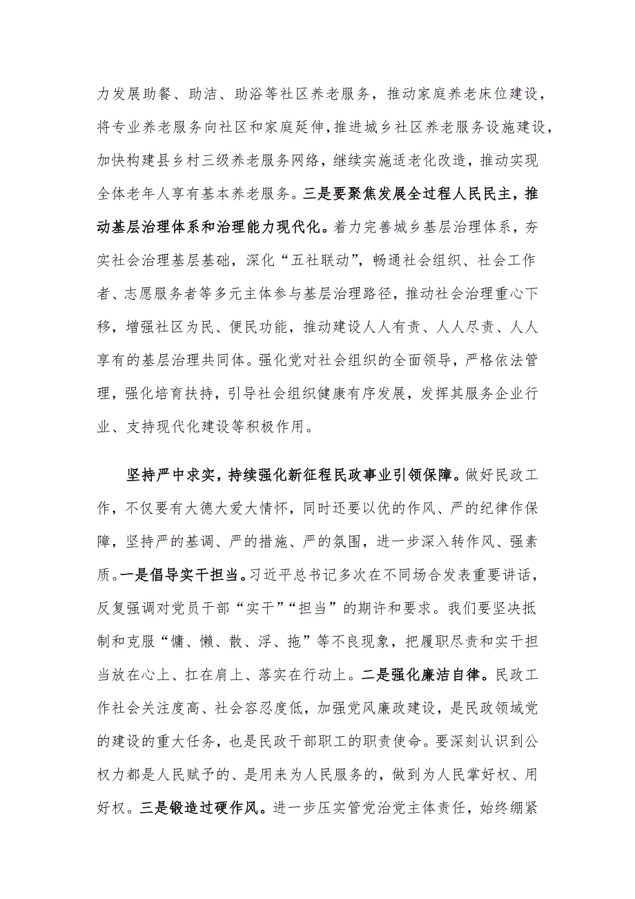 研讨发言：书写民生答卷 绘就幸福底色 奋力谱写民政事业高质量发展新篇章_第3页