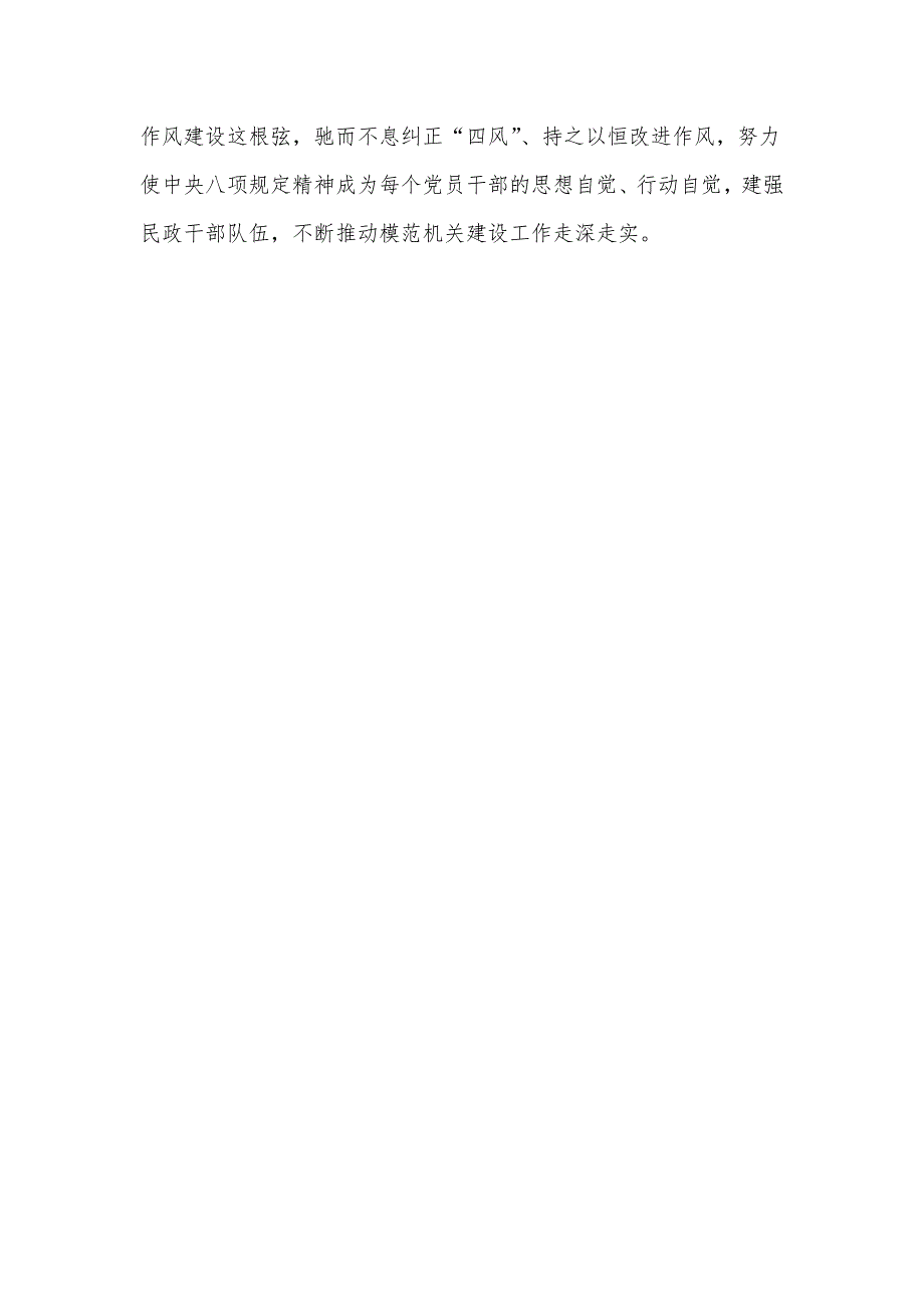 研讨发言：书写民生答卷 绘就幸福底色 奋力谱写民政事业高质量发展新篇章_第4页