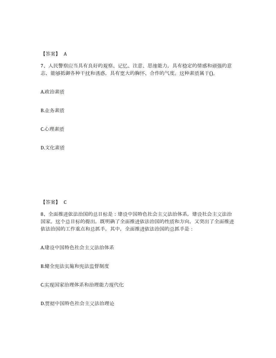 2023年度河南省信阳市商城县公安警务辅助人员招聘自测提分题库加答案_第4页