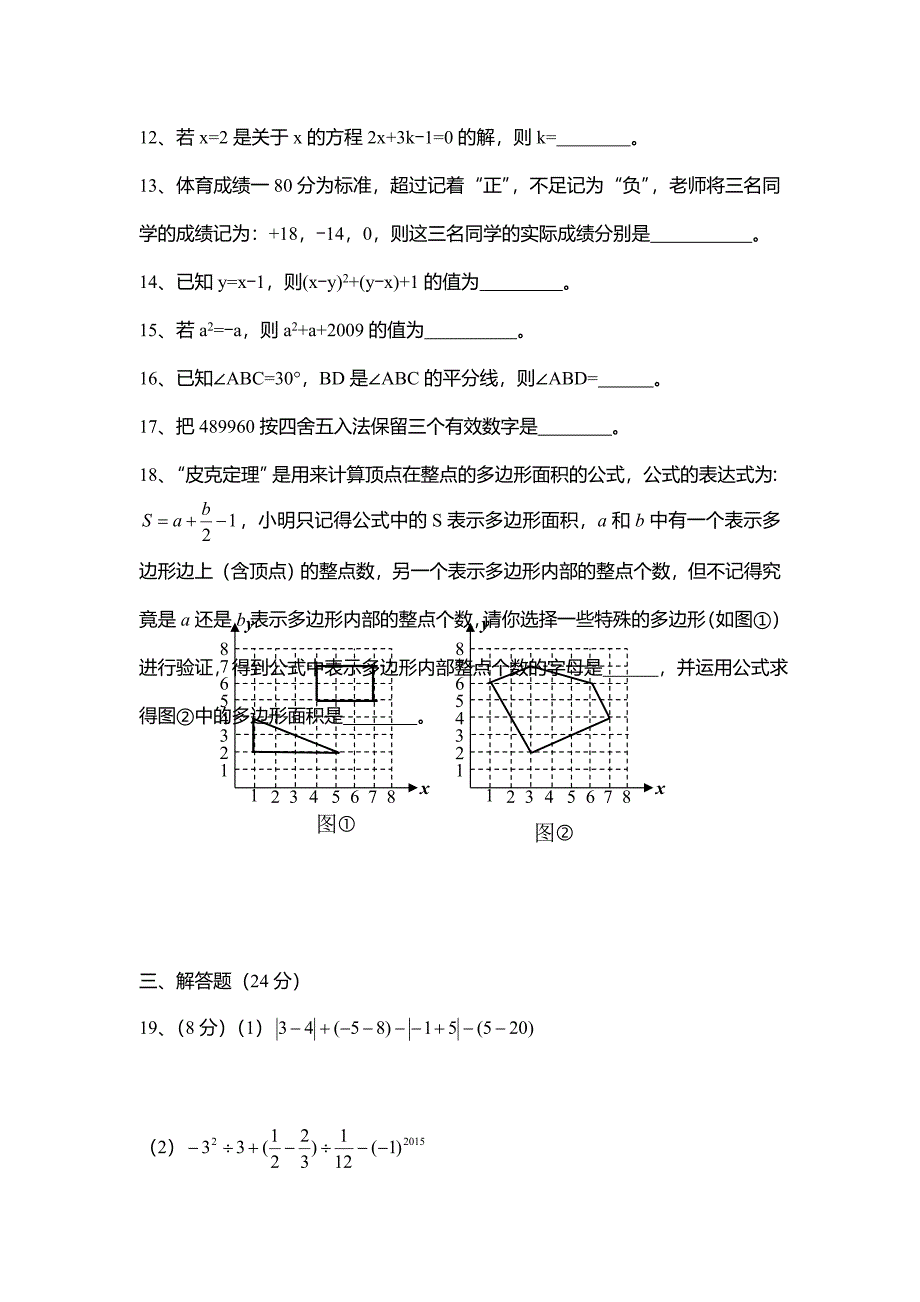 湘教版七年级数学上册期末综合测试卷二(含答案)_第3页