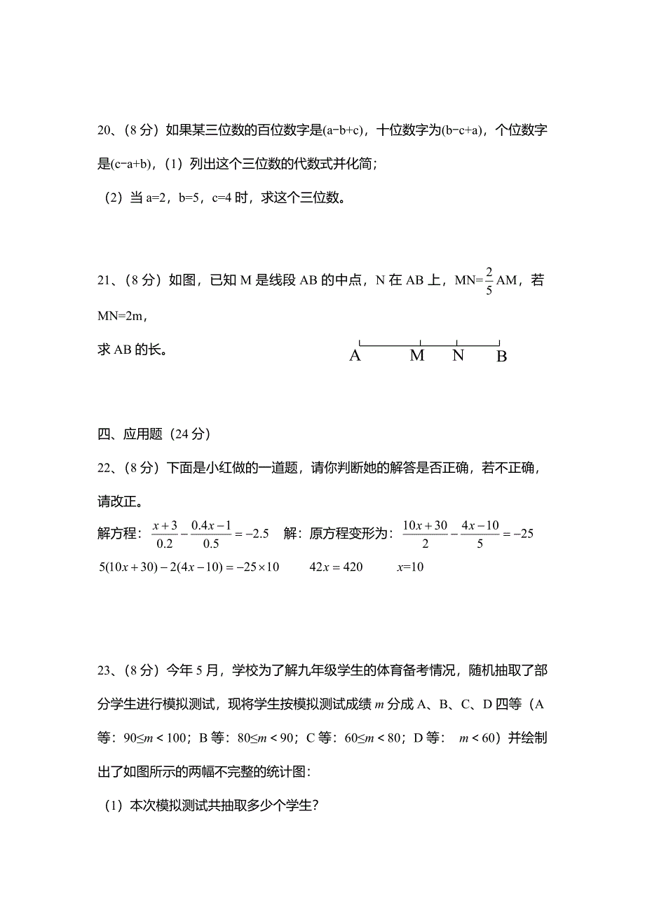 湘教版七年级数学上册期末综合测试卷二(含答案)_第4页