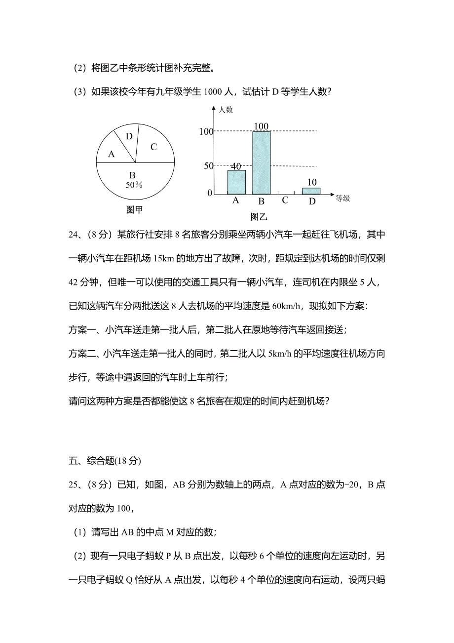 湘教版七年级数学上册期末综合测试卷二(含答案)_第5页