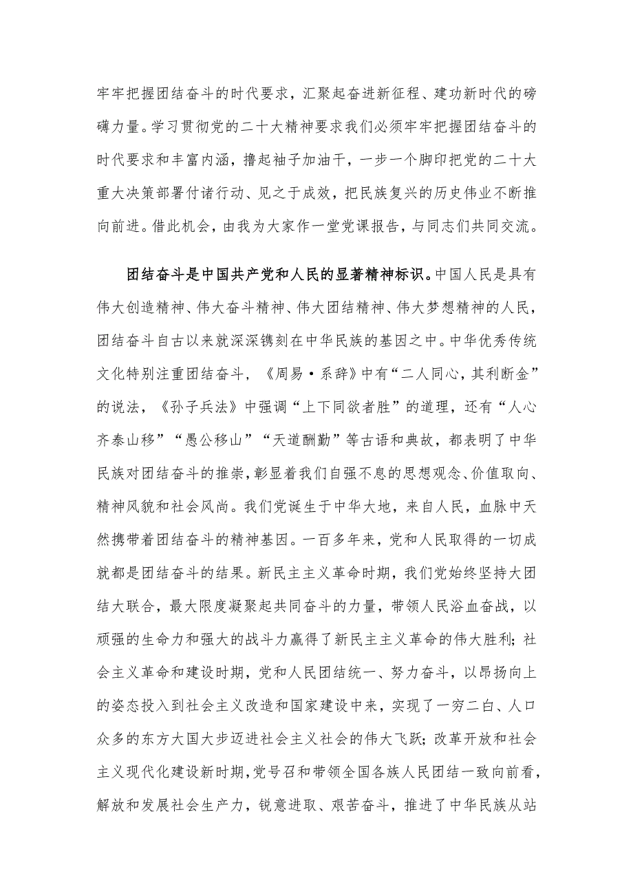 2023年四季度精选党课讲稿5篇整理汇编(1)_第2页