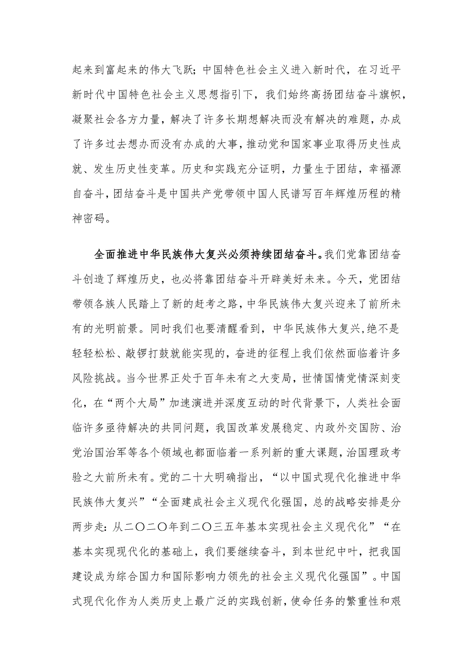 2023年四季度精选党课讲稿5篇整理汇编(1)_第3页