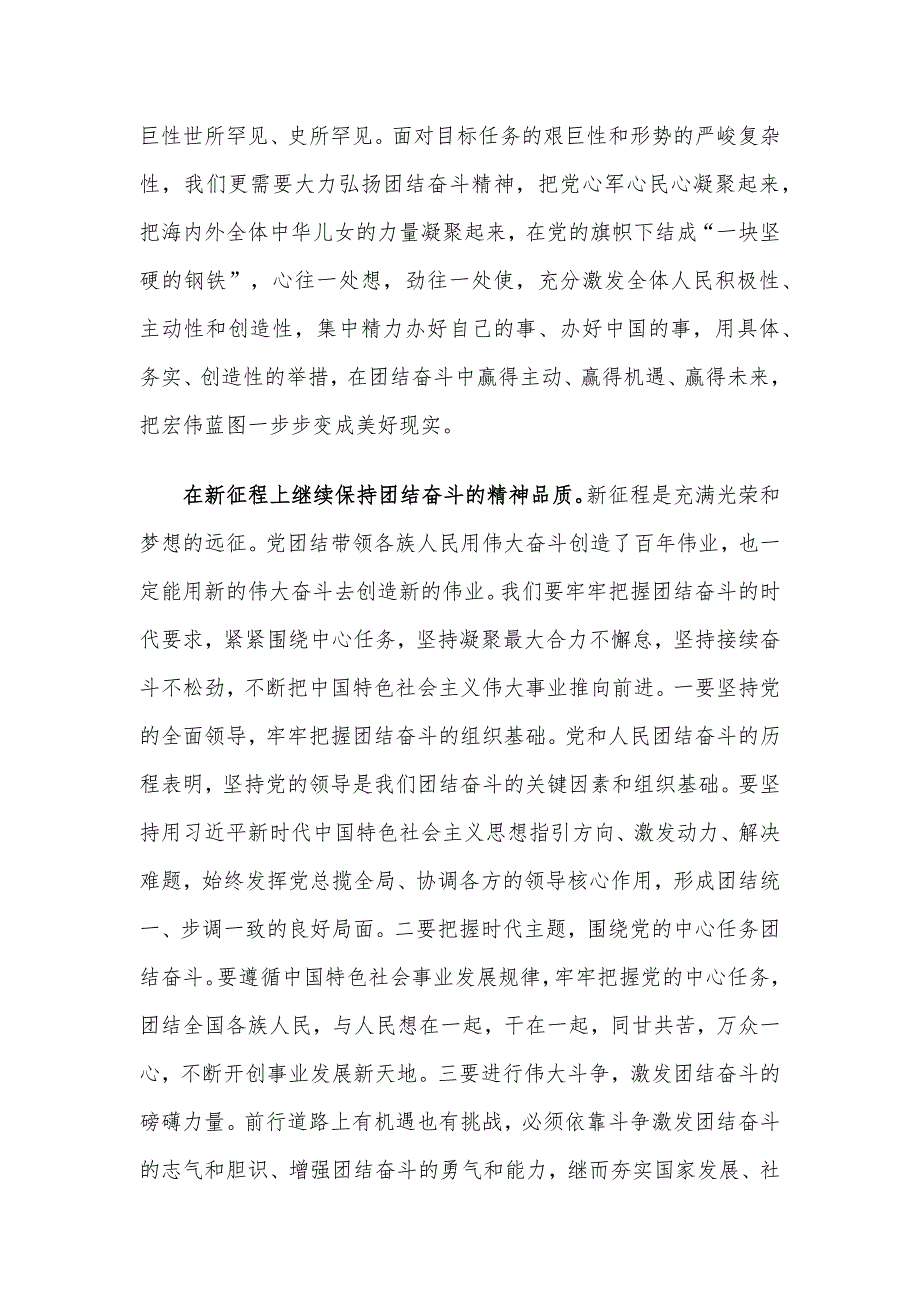 2023年四季度精选党课讲稿5篇整理汇编(1)_第4页