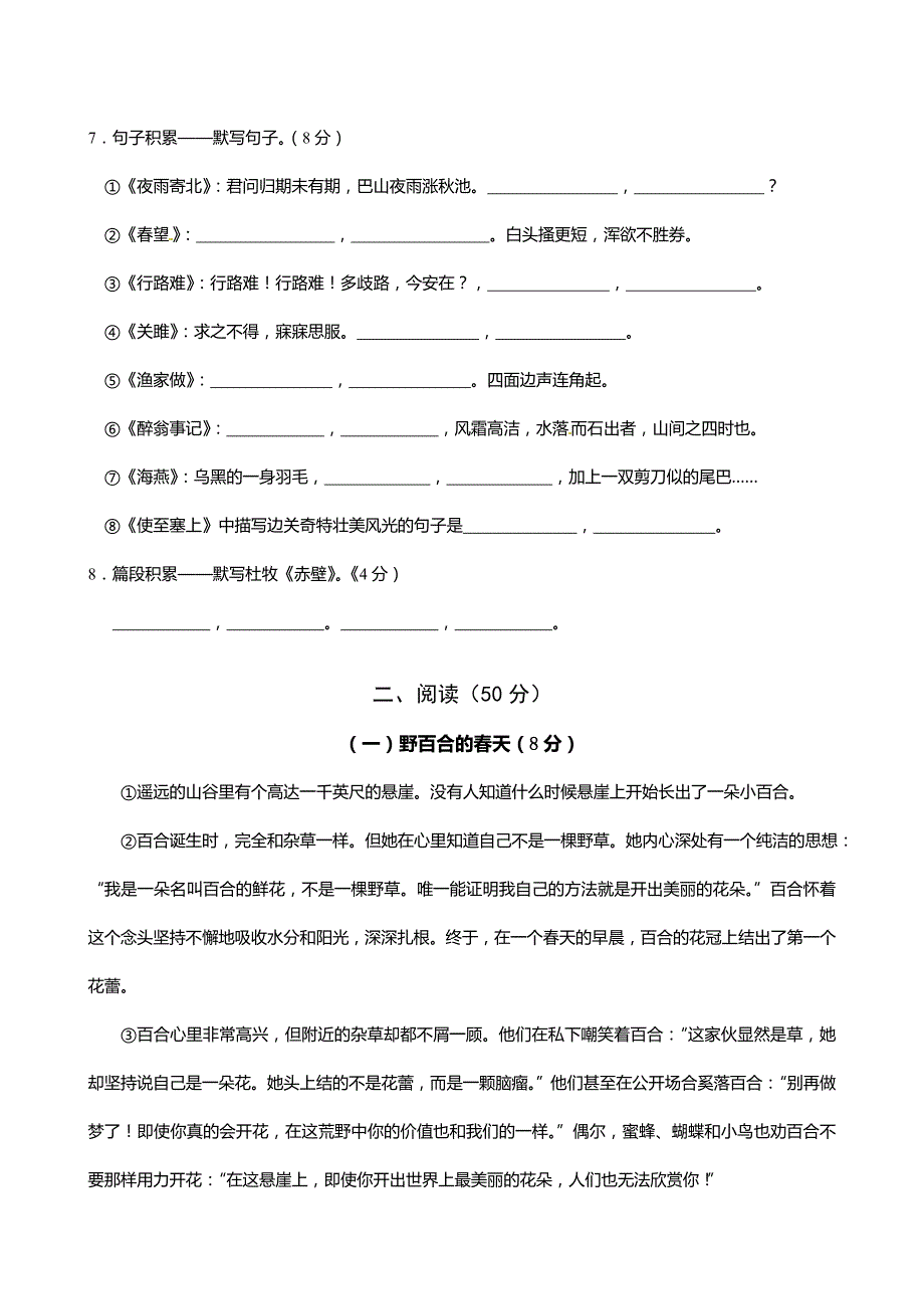 2014年遵义市中考语文试题及答案_第3页