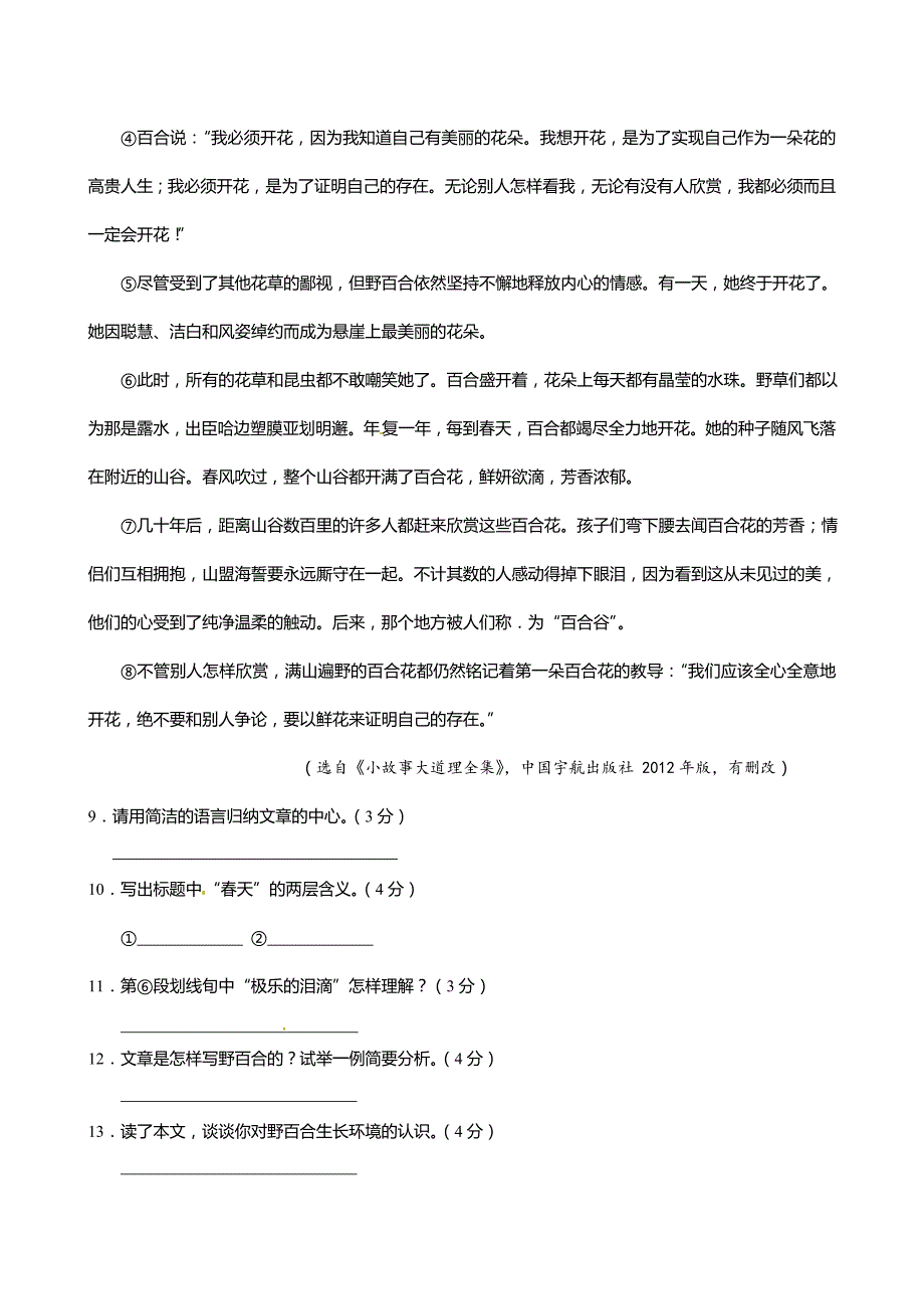 2014年遵义市中考语文试题及答案_第4页