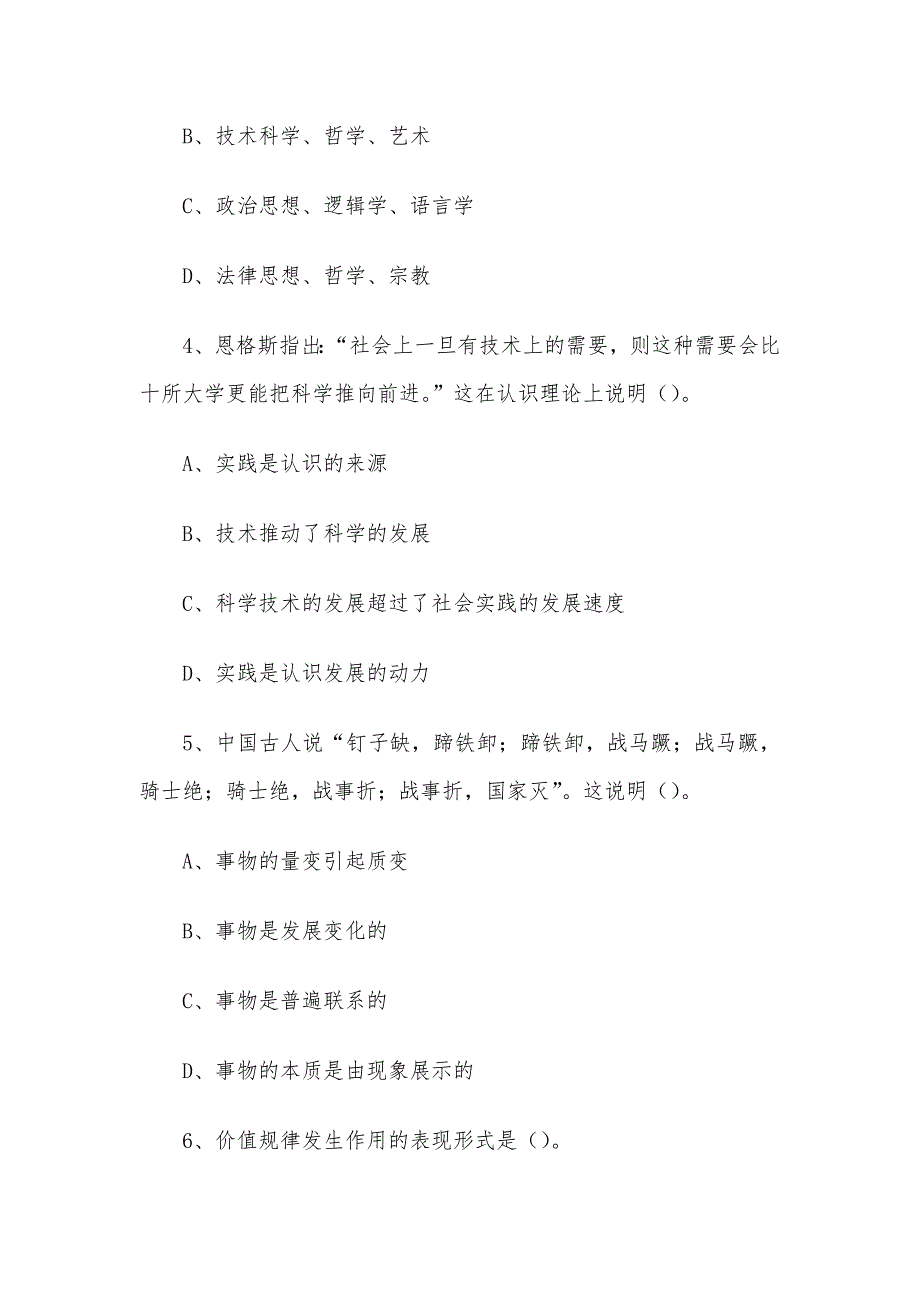 2009年辽宁大连市事业单位招聘考试真题_第2页