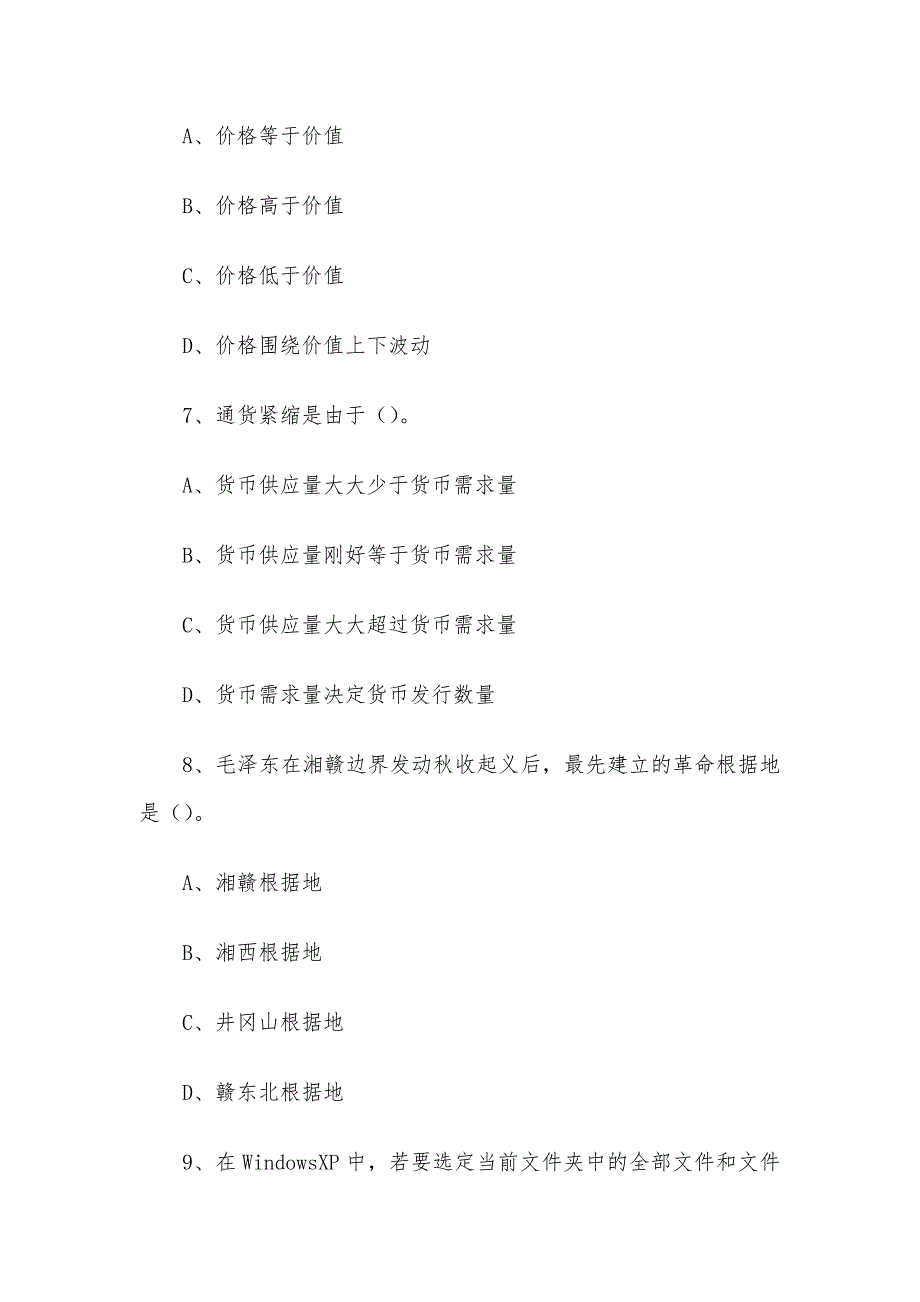 2009年辽宁大连市事业单位招聘考试真题_第3页