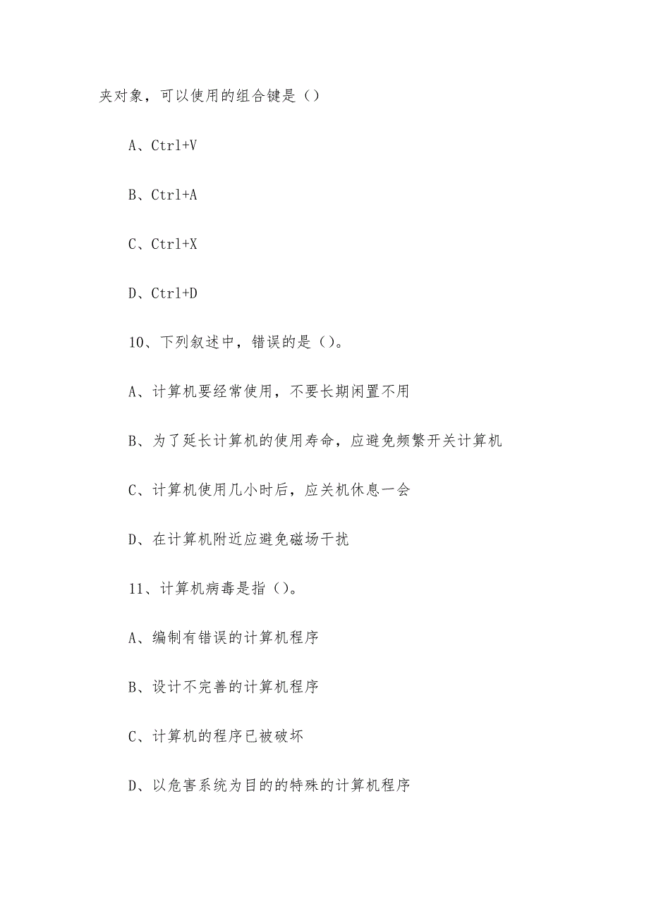 2009年辽宁大连市事业单位招聘考试真题_第4页