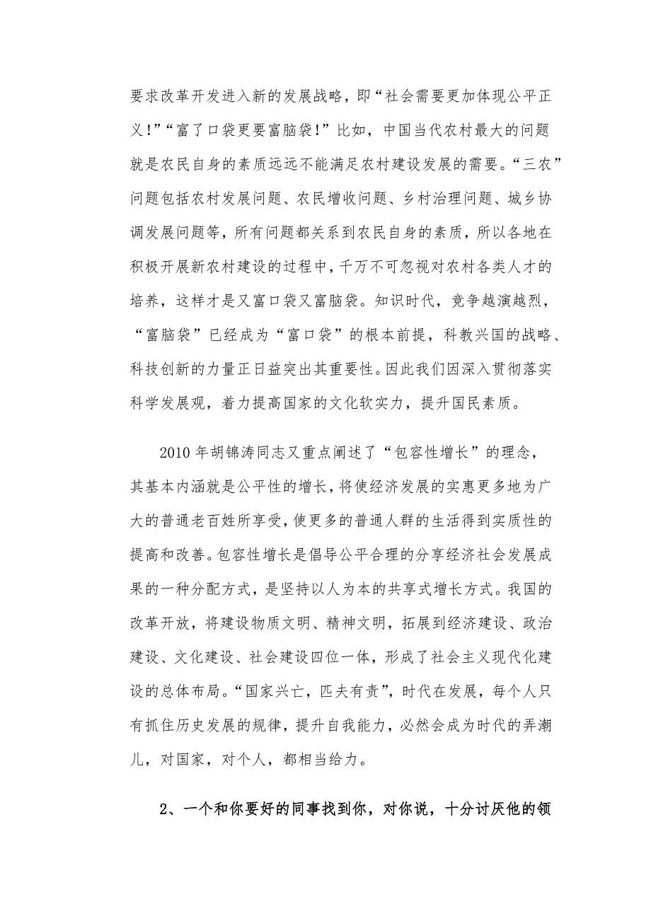 2016年辽宁省事业单位面试真题及解析_第2页