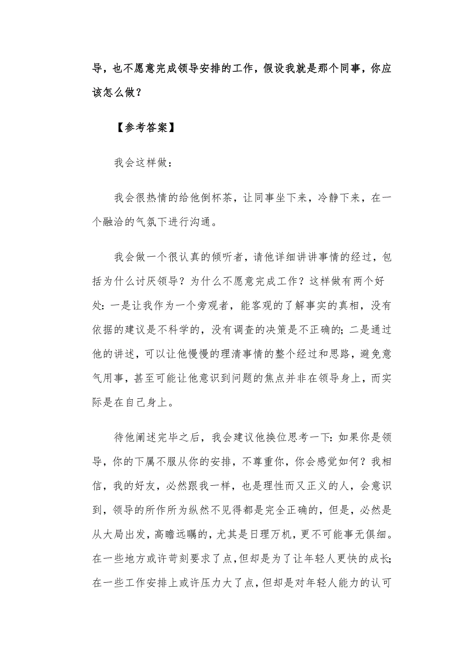 2016年辽宁省事业单位面试真题及解析_第3页