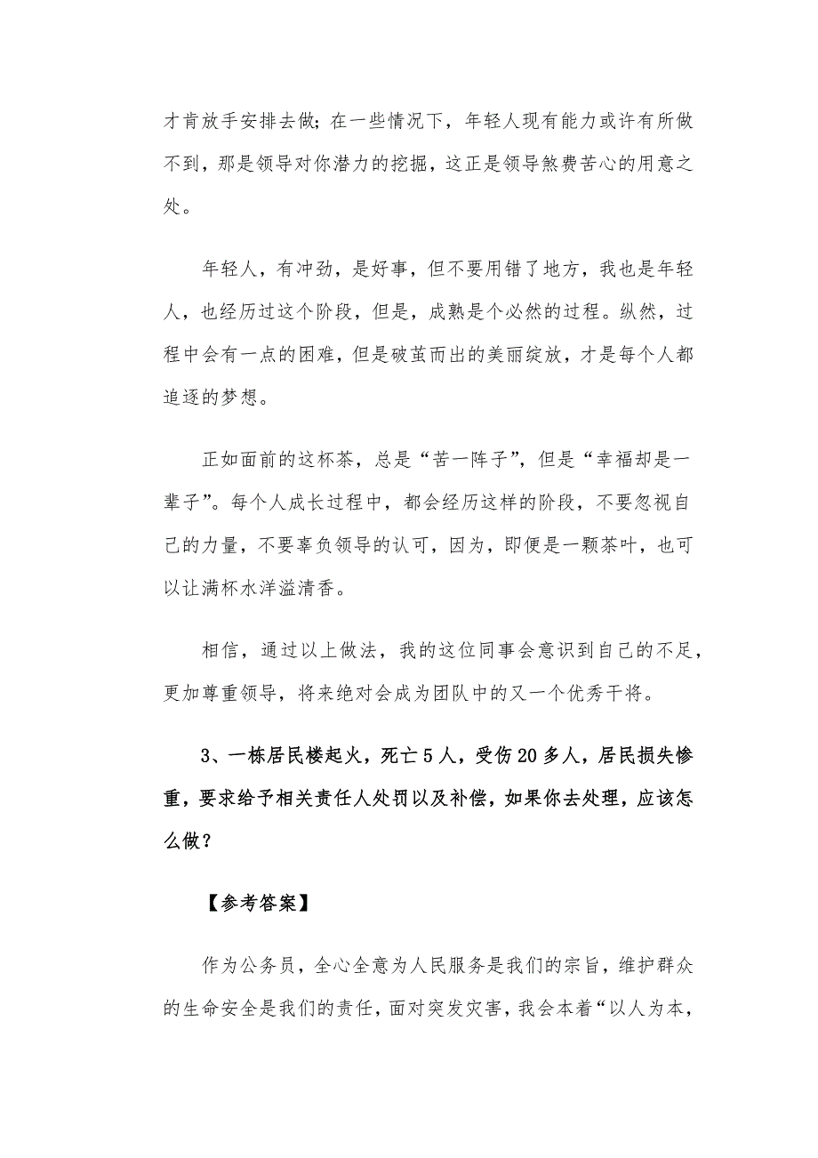 2016年辽宁省事业单位面试真题及解析_第4页