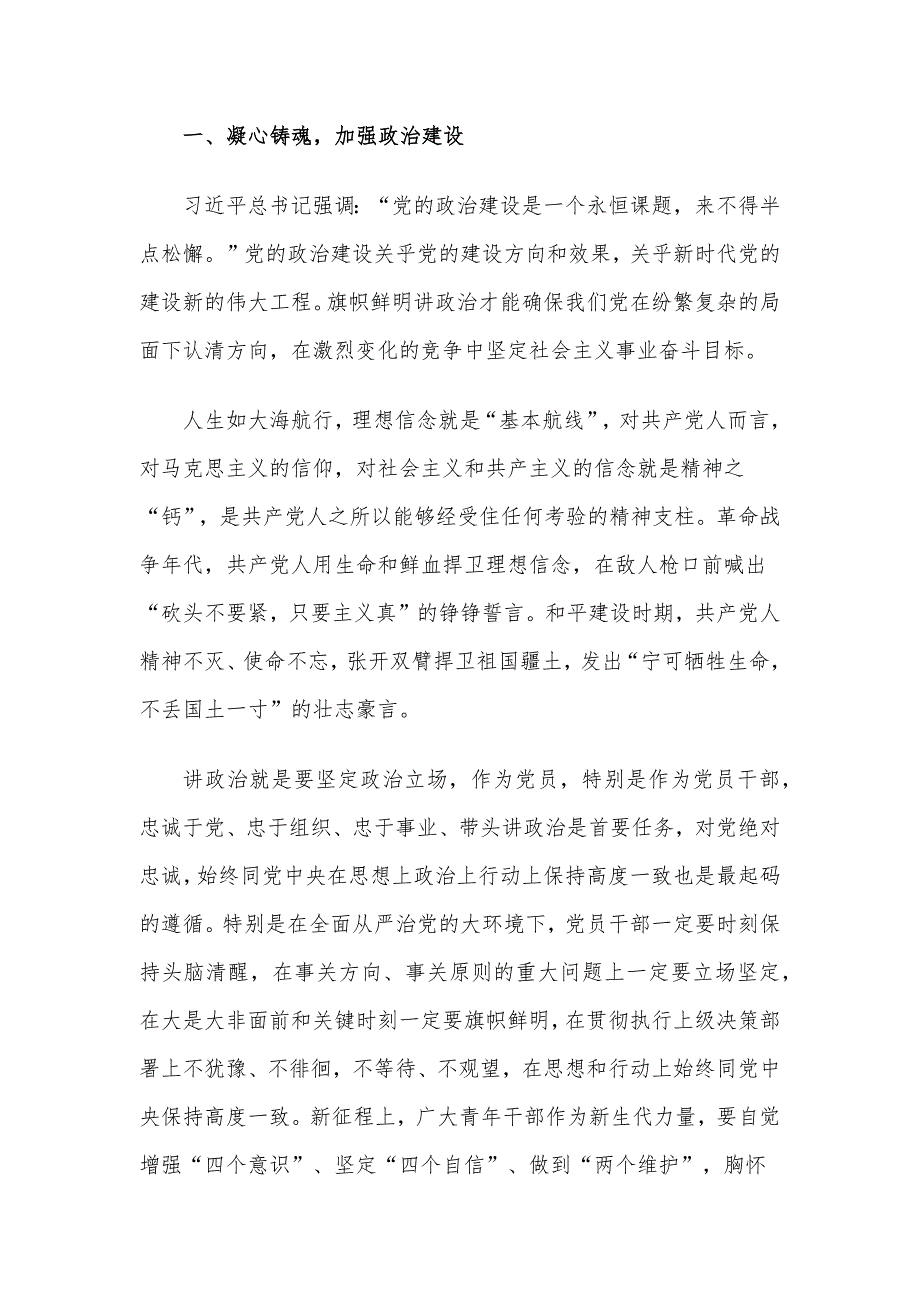 2023年四季度精选党课讲稿5篇整理汇编_第2页