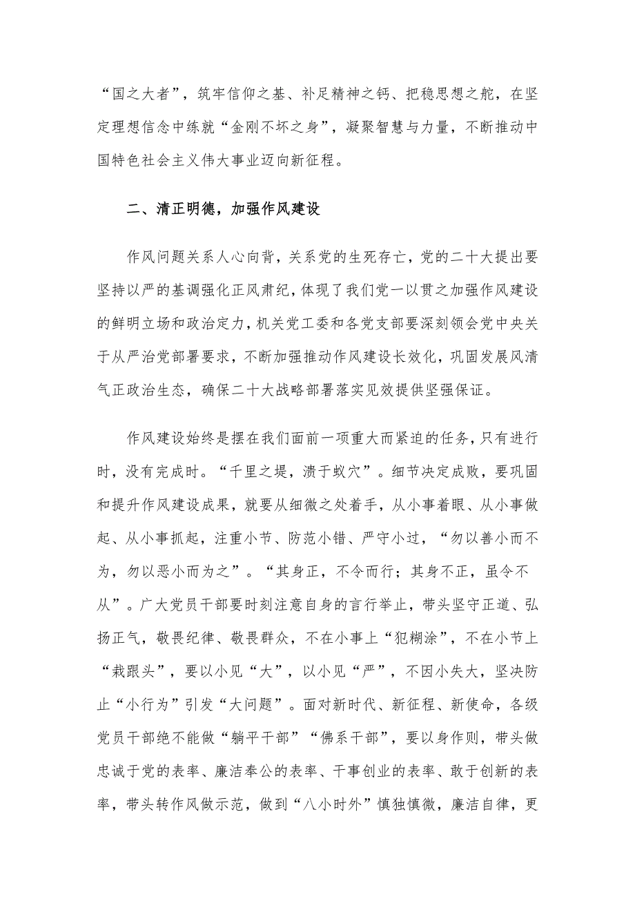 2023年四季度精选党课讲稿5篇整理汇编_第3页