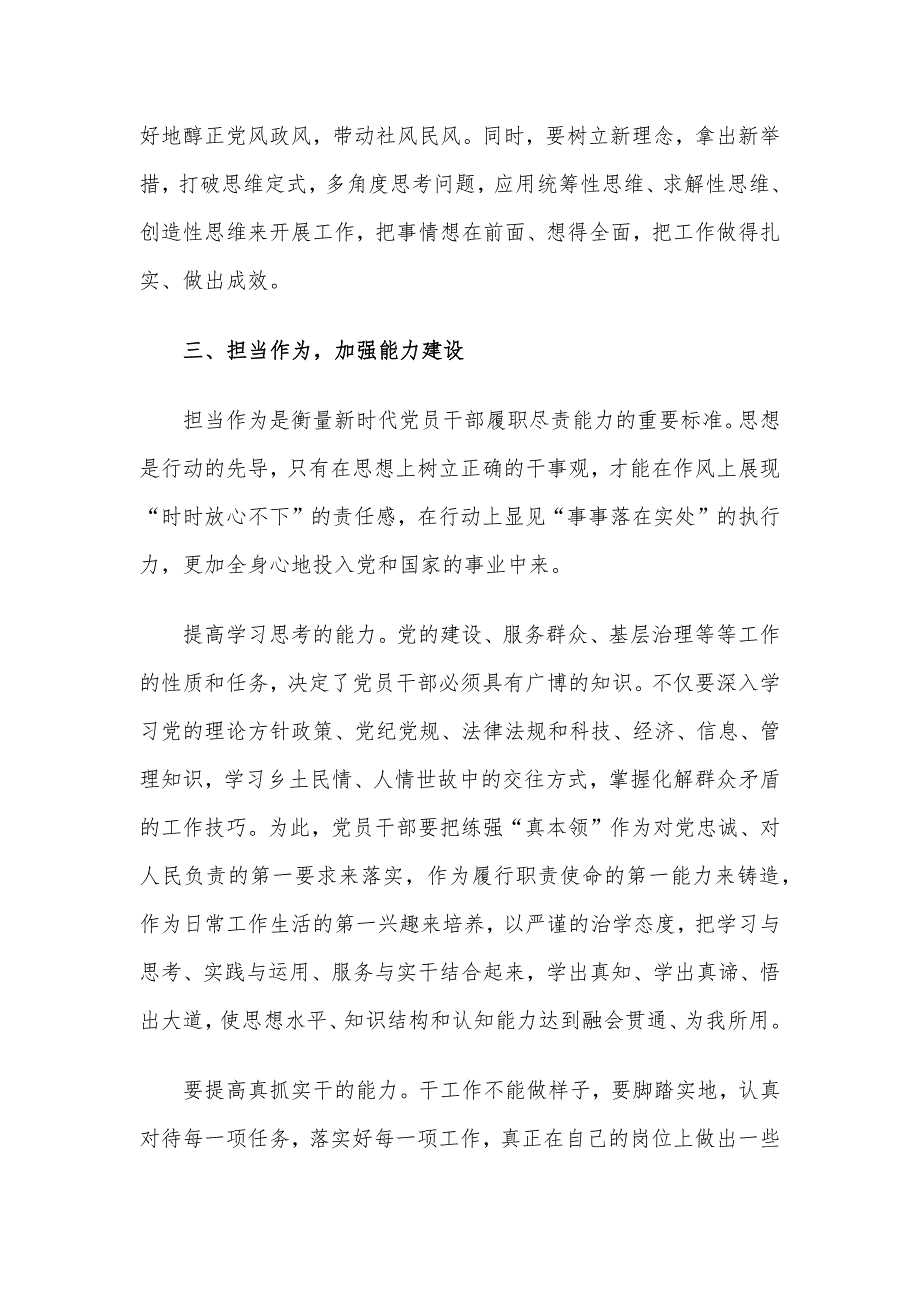 2023年四季度精选党课讲稿5篇整理汇编_第4页