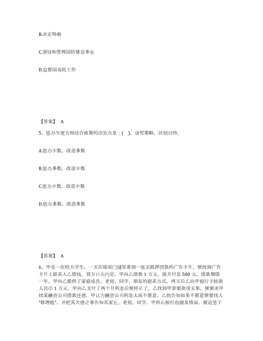 2023年度河南省周口市沈丘县公安警务辅助人员招聘考前冲刺模拟试卷B卷含答案_第3页