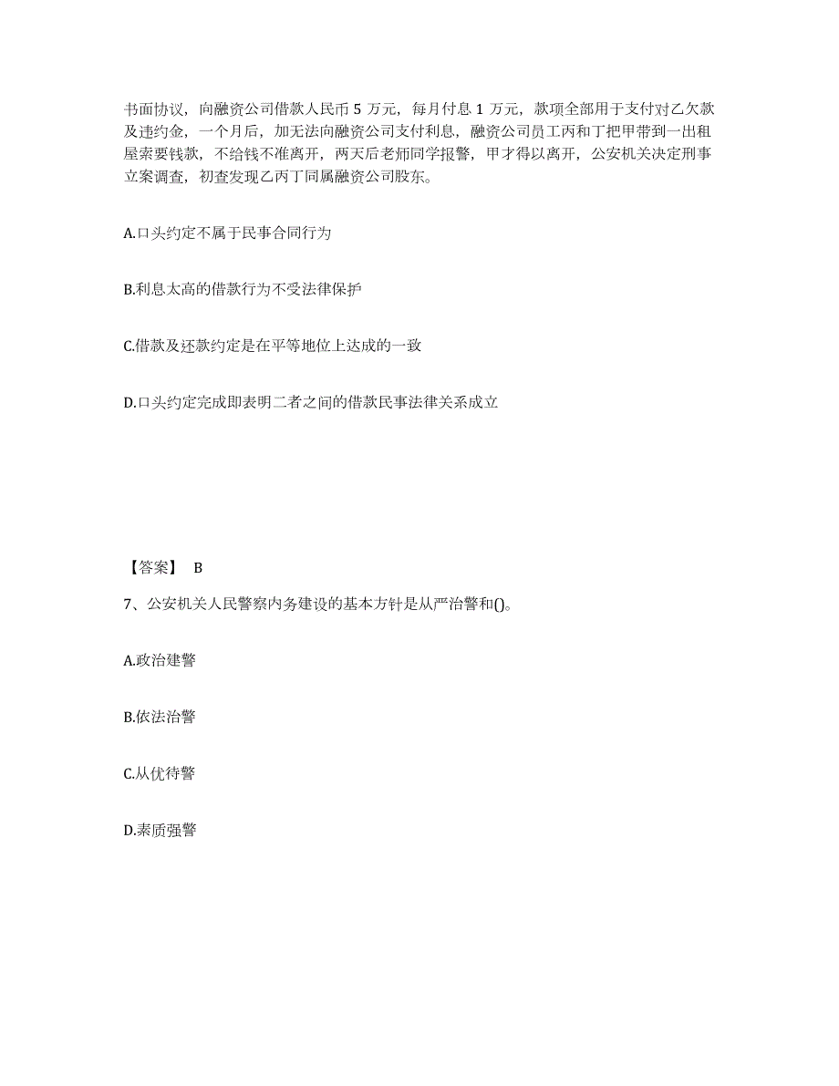 2023年度河南省周口市沈丘县公安警务辅助人员招聘考前冲刺模拟试卷B卷含答案_第4页