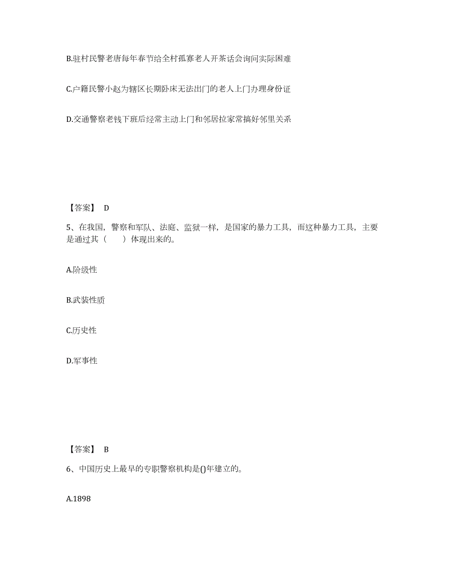 2023年度江西省九江市庐山区公安警务辅助人员招聘基础试题库和答案要点_第3页