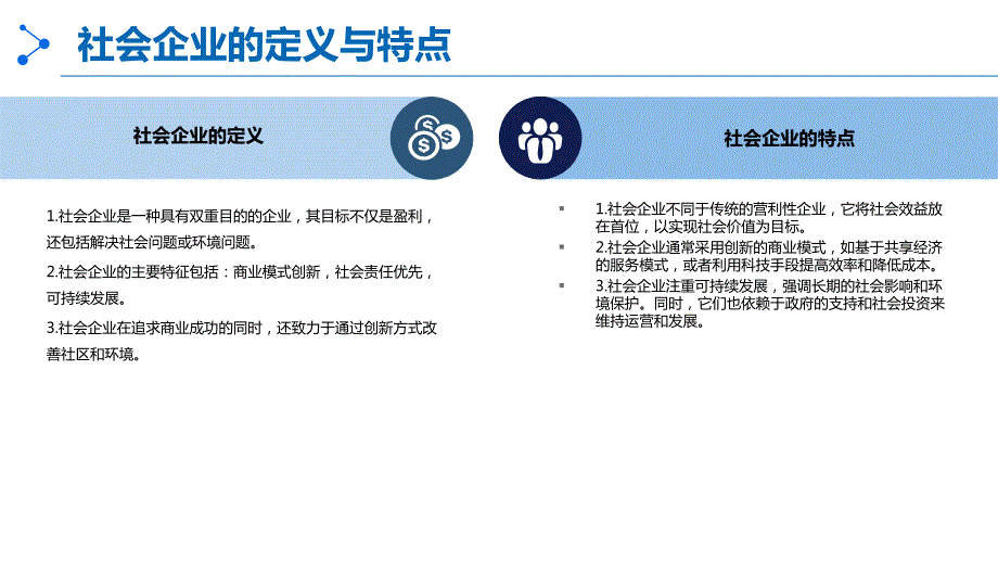 社会企业与社会网络_第4页