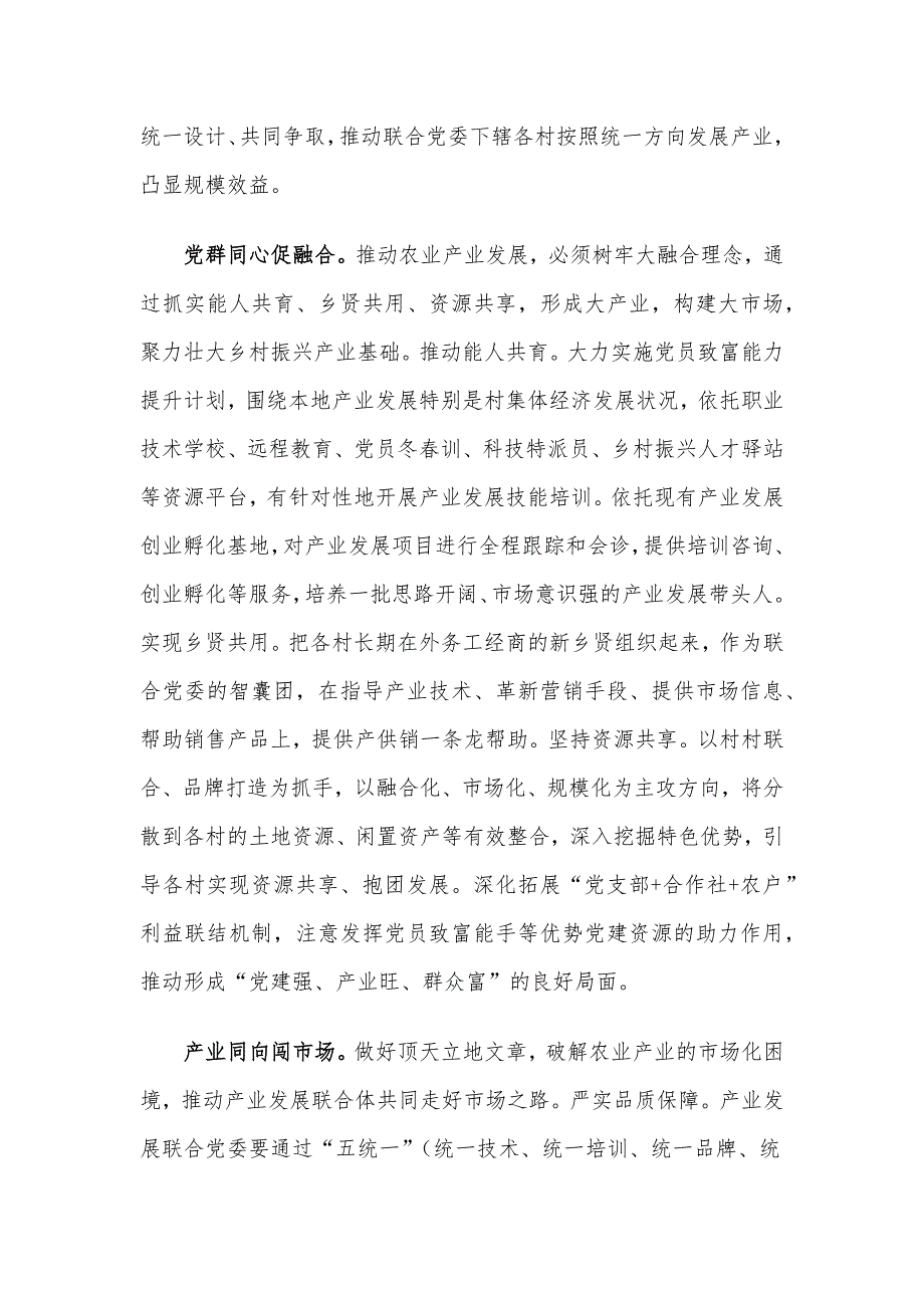 研讨发言：以党建优势赋能产业高质量发展_第2页