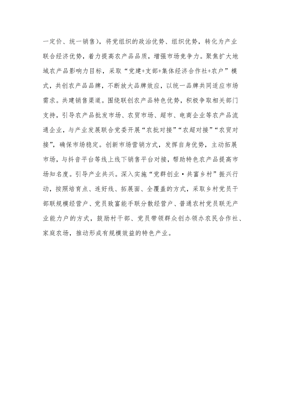 研讨发言：以党建优势赋能产业高质量发展_第3页