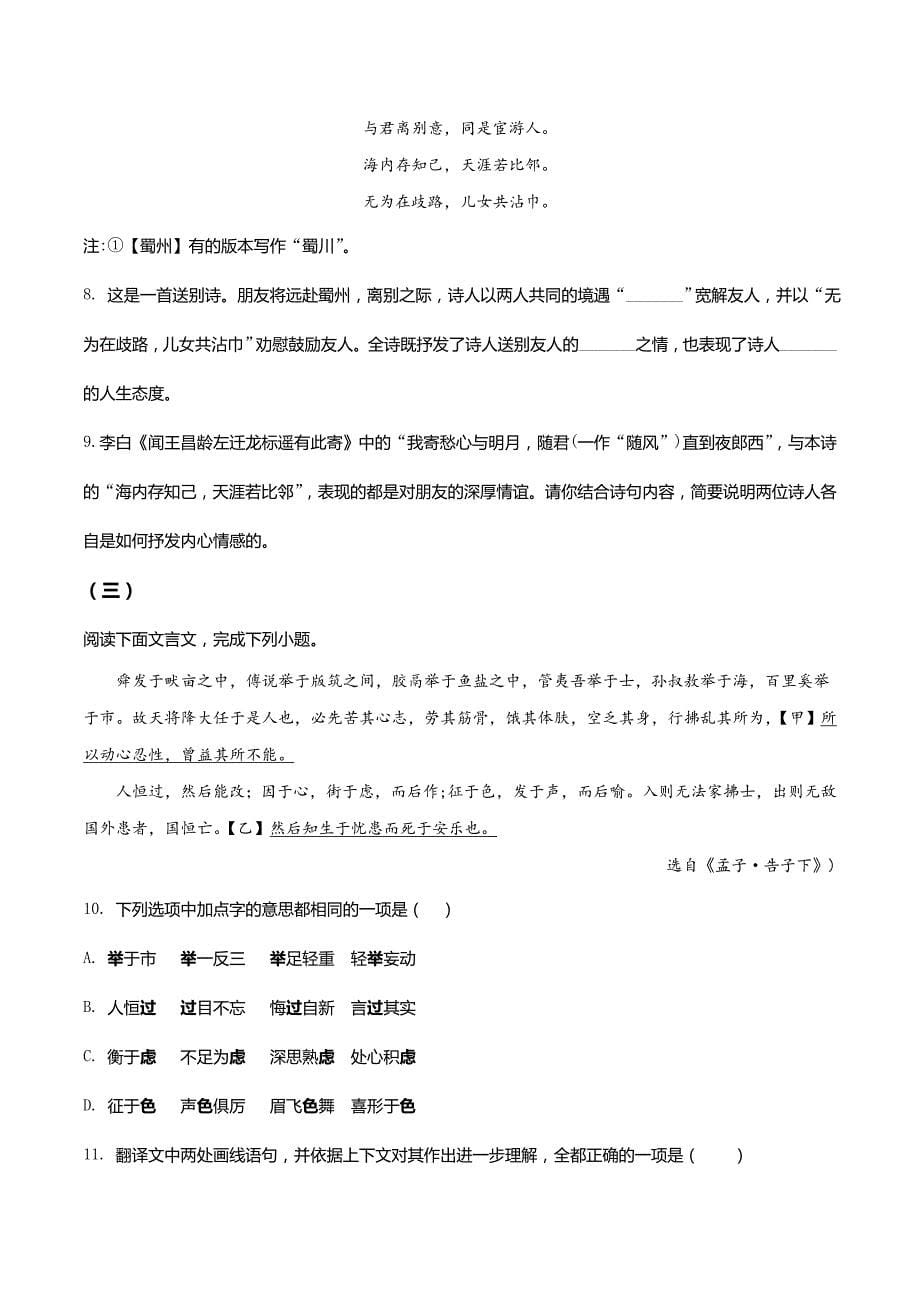 北京市2019年中考语文试题(原卷版)_第5页