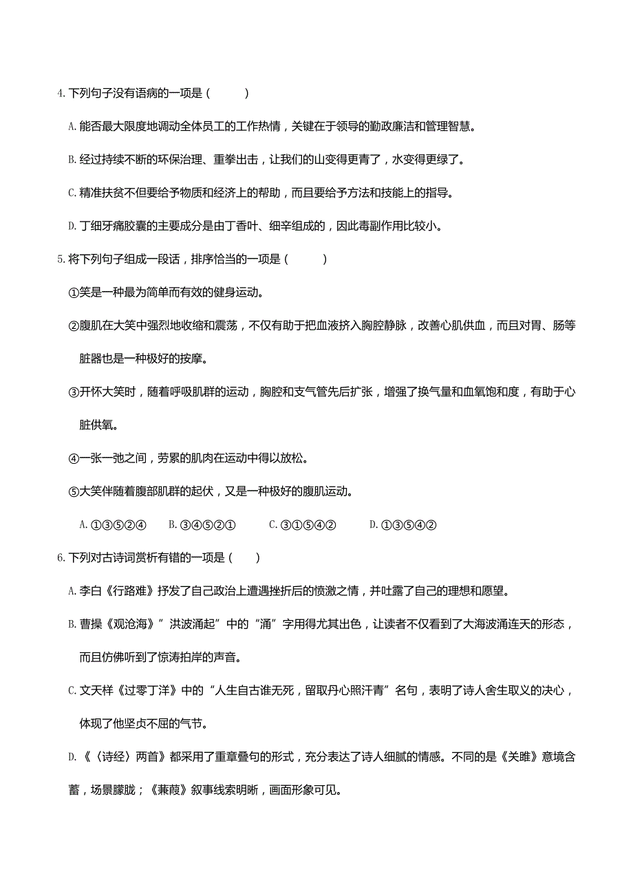 四川省眉山市2018年中考语文真题试题(含答案)_第2页