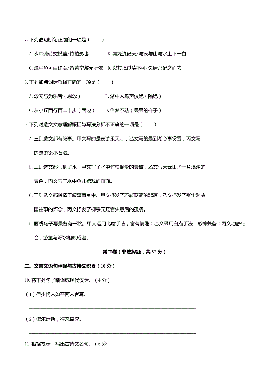 四川省眉山市2018年中考语文真题试题(含答案)_第4页