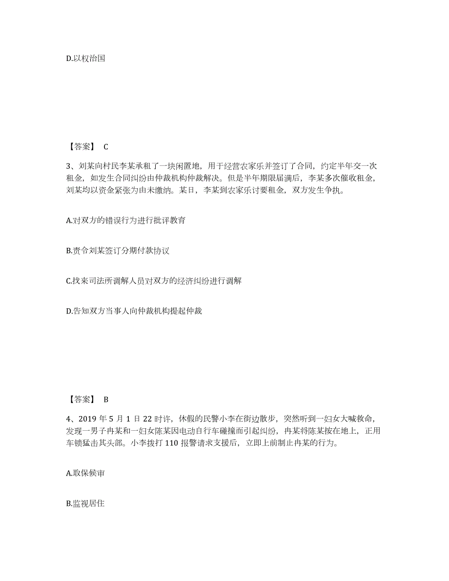 2023年度河北省沧州市黄骅市公安警务辅助人员招聘能力测试试卷B卷附答案_第2页