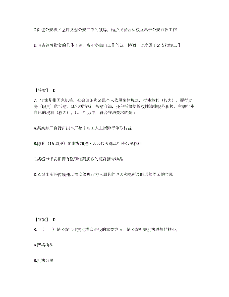 2023年度河北省沧州市黄骅市公安警务辅助人员招聘能力测试试卷B卷附答案_第4页