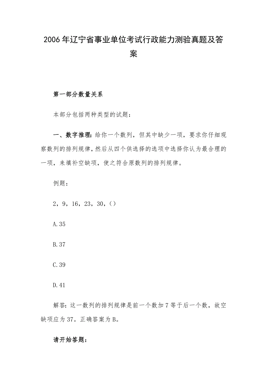 2006年辽宁省事业单位考试行政能力测验真题及答案_第1页