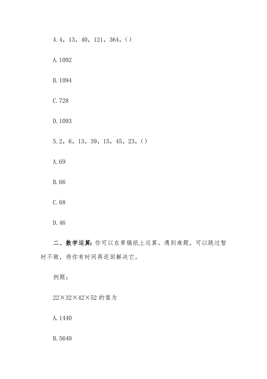 2006年辽宁省事业单位考试行政能力测验真题及答案_第3页