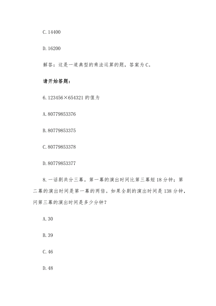 2006年辽宁省事业单位考试行政能力测验真题及答案_第4页