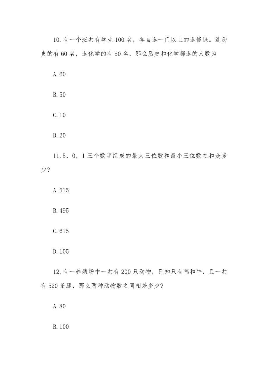 2006年辽宁省事业单位考试行政能力测验真题及答案_第5页