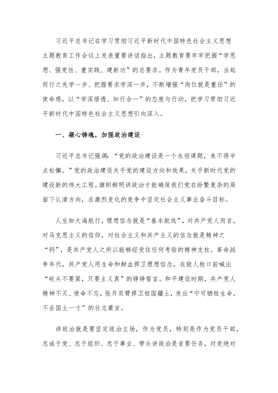 2023年四季度微党课讲稿10篇整理合编_第2页