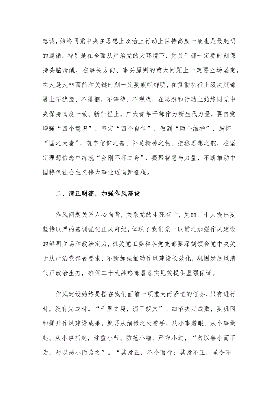 2023年四季度微党课讲稿10篇整理合编_第3页