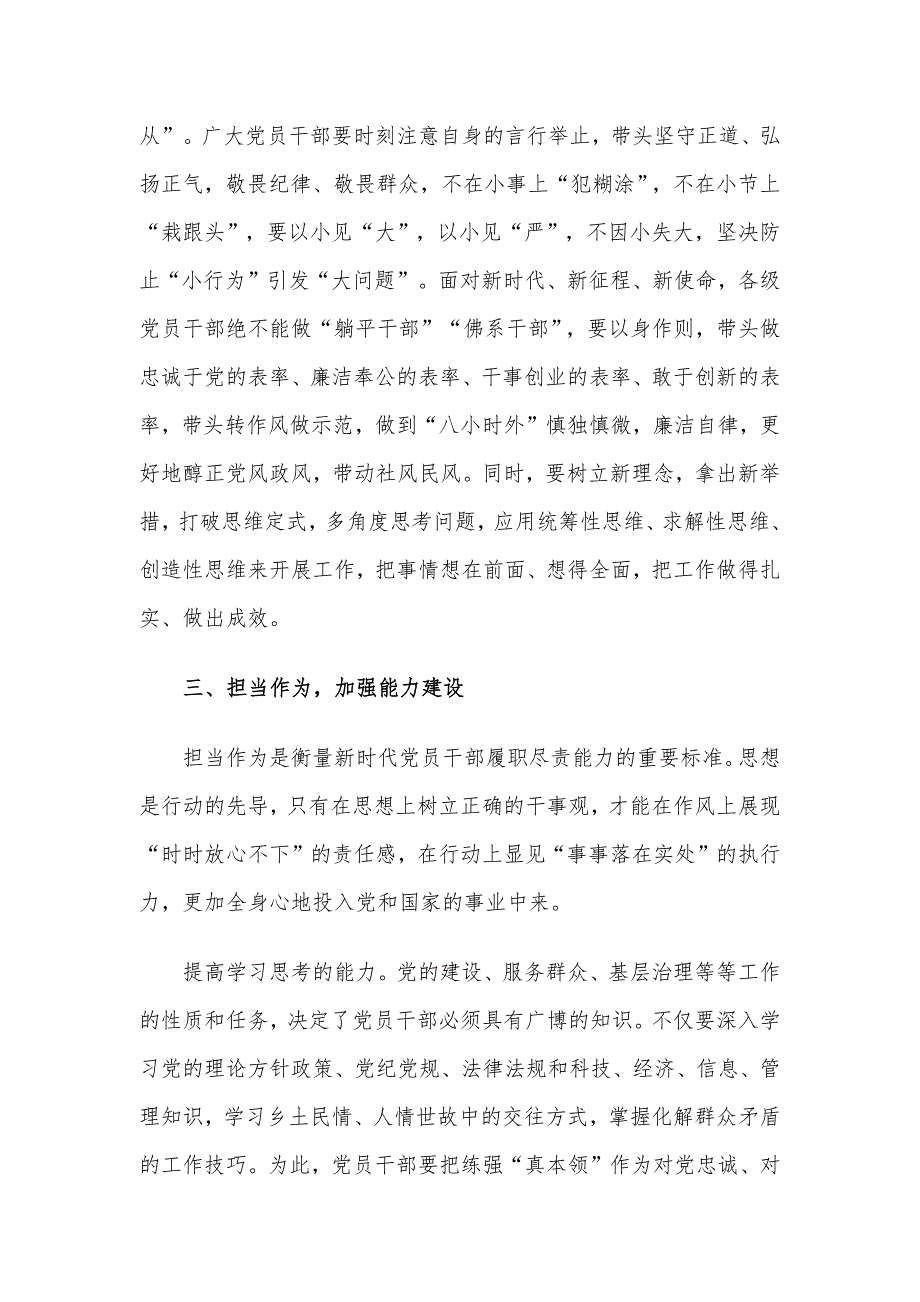 2023年四季度微党课讲稿10篇整理合编_第4页