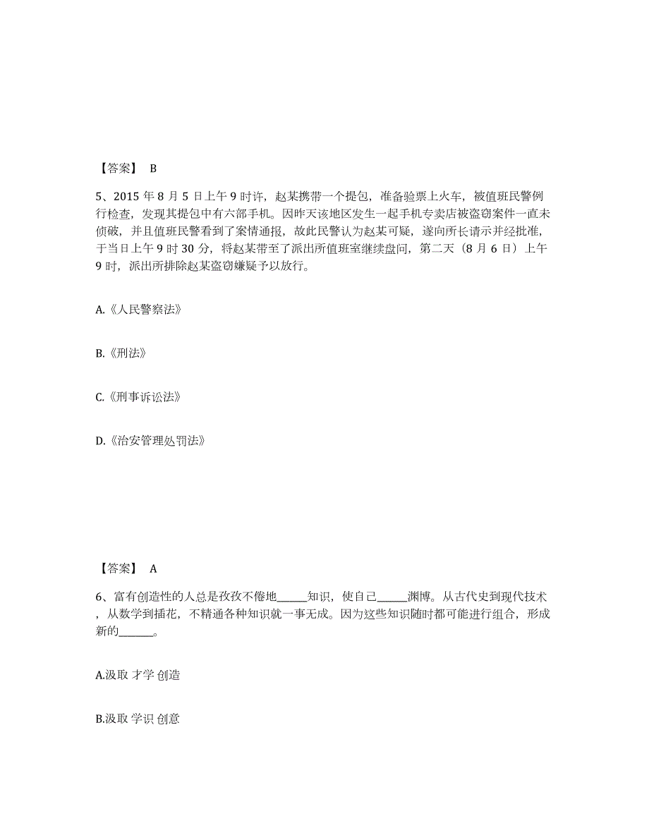 2023年度河北省张家口市宣化区公安警务辅助人员招聘全真模拟考试试卷A卷含答案_第3页