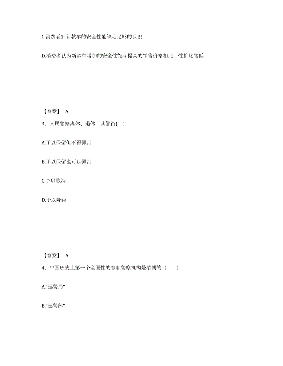 2023年度河南省南阳市镇平县公安警务辅助人员招聘能力检测试卷B卷附答案_第2页