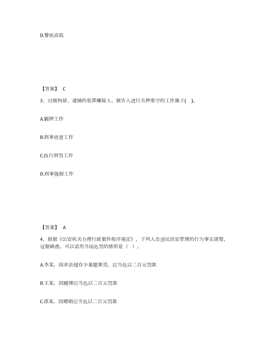 2023年度江苏省连云港市连云区公安警务辅助人员招聘模拟预测参考题库及答案_第2页