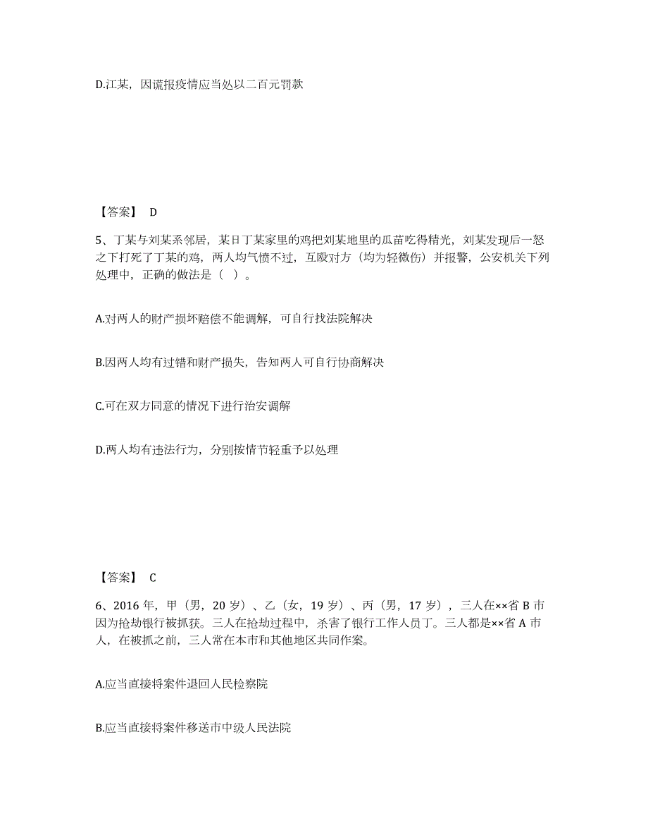2023年度江苏省连云港市连云区公安警务辅助人员招聘模拟预测参考题库及答案_第3页