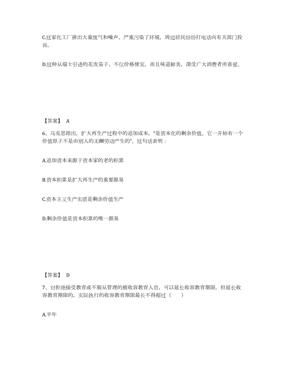 2023年度江西省新余市渝水区公安警务辅助人员招聘自测模拟预测题库_第4页