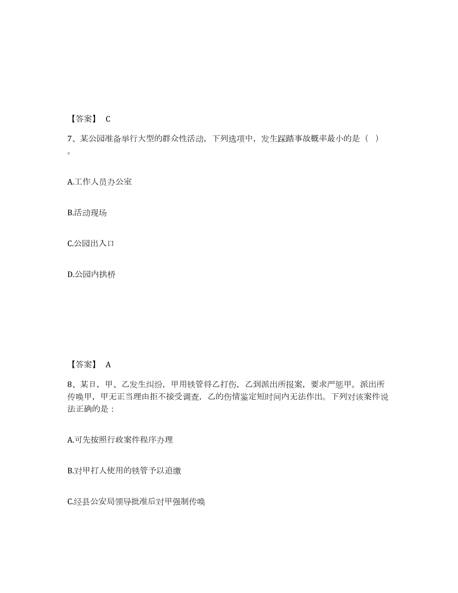 2023年度河北省廊坊市固安县公安警务辅助人员招聘过关检测试卷A卷附答案_第4页