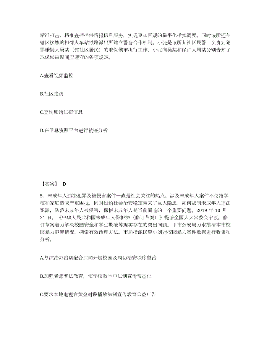 2023年度河北省秦皇岛市昌黎县公安警务辅助人员招聘全真模拟考试试卷A卷含答案_第3页