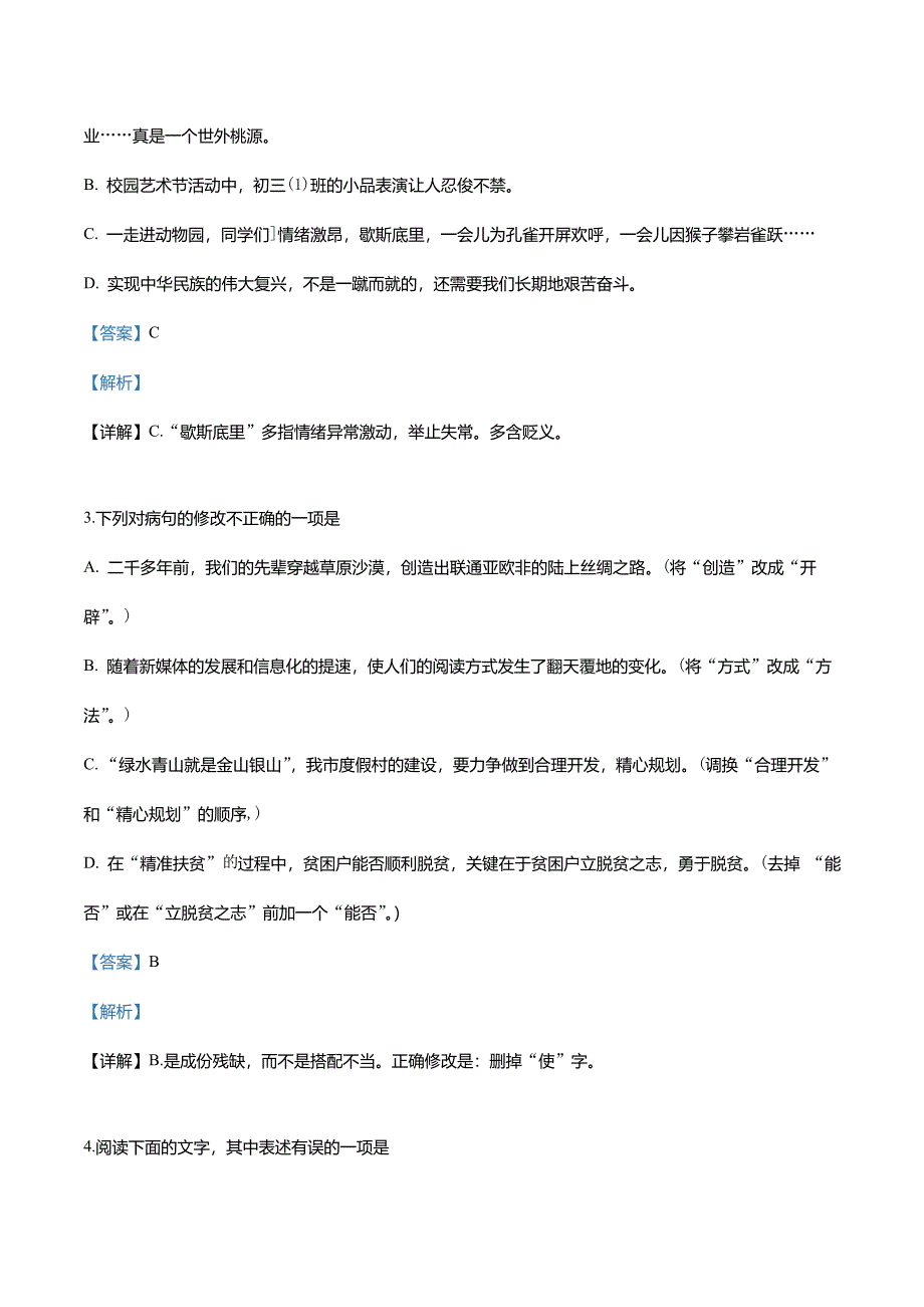 湖南省怀化市2019年中考语文试题(解析版)_第2页