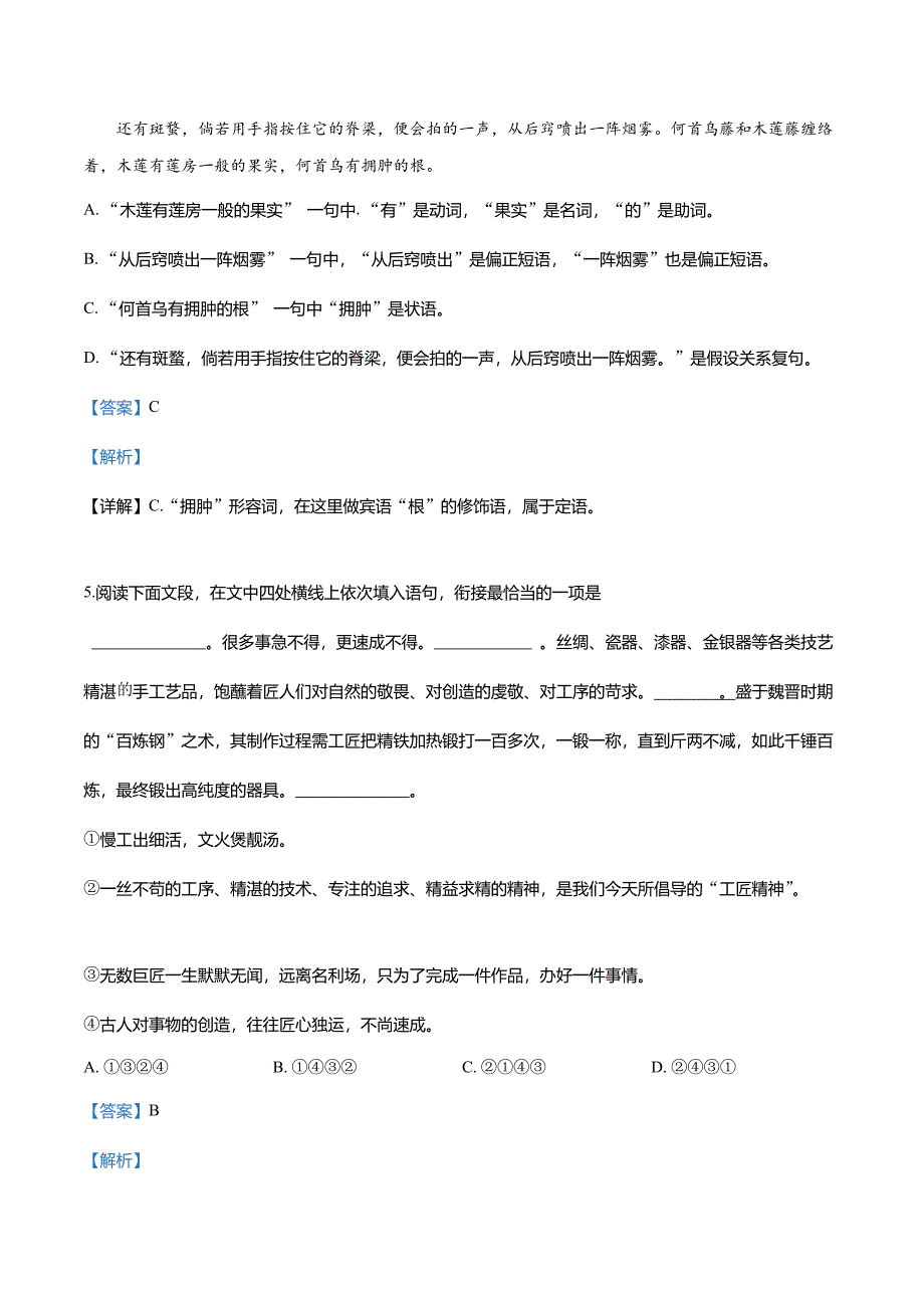 湖南省怀化市2019年中考语文试题(解析版)_第3页