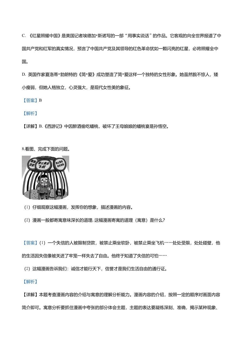 湖南省怀化市2019年中考语文试题(解析版)_第5页