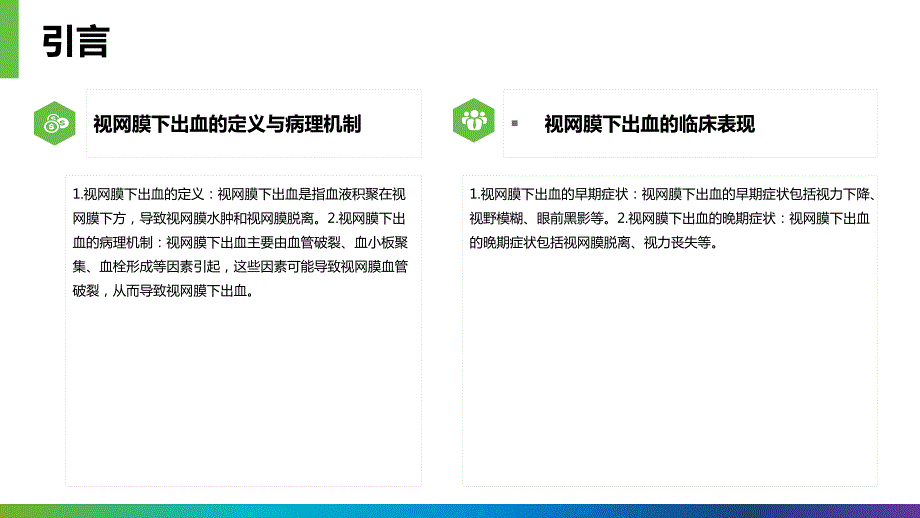 视网膜下出血的早期诊断方法探讨_第4页